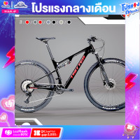 ราคา จักรยานเสือภูเขา 29 นิ้ว TWITTER รุ่น OVERLORD DEORE 12 สปีด ชุดขับเคลื่อน Shimano Deore M6100 12 สปีด โช๊คกลาง DNM ลมLockout ปรับรีบาวด์ได้ (20432542544)