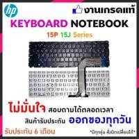 ราคา Keyboard HP notebook keyboard replace คีย์บอรด์ hp รุ้น 15 P 15 J Series สกรีนไทย อังกฤษ ประกันสินค้า 6 เดือน สำหรับ โน็ตบุ๊ค hp (1748538967)