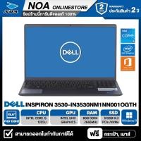 ราคา NOTEBOOK โน๊ตบุ๊ค DELL INSPIRON 3530 IN3530NM1NN001OGTH 15 6 FHD CORE i5 1335U 8GB SSD 512GB WINDOWS 11 MS OFFICE รับประกันศูนย์ไทย 2ปี (21275475365)