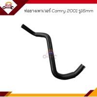ราคา ท่อยางเพาเวอร์ ท่อเพาเวอร์ Toyota Camry 1994 รู 16mm2001 รู16mm2008 ACV40 รู 10mm (18805476184)