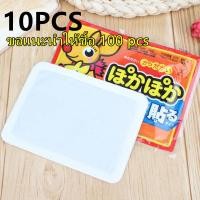 ราคา 100 สติกเกอร์ถูกที่สุด Kairo แผ่นแปะร้อน อุ่นมาก ประคบอุ่น แก้ปวดเมื่อย ประจำเดือน แก้หนาว แก้ปวดหลัง (18314475431)