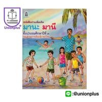 ราคา หนังสืออ่านเพิ่มเติม มานะ มานี ป 3 สกสค (17887575881)