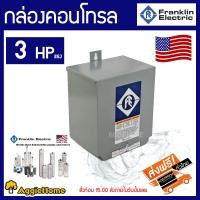 ราคา Franklin ELECTRIC กล่องคอนโทรล รุ่น 3HP ปั๊มบาดาล 3แรง Franklin Electric ของแท้100 (2938590397)