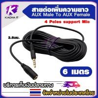 ราคา สายแจ็ค Aux 3 5มม สัญญาณเสียง ตัวผู้เป็นตัวเมีย รองรับไมโครโฟนกันเสียงสำหรับโทรศัพท์ ชุดหูฟังลำโพงสายคอมพิวเตอร์สาย Aux หูฟังพีซีลำโพง (20283283798)