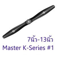 ราคา ใบพัด Master K Series 1 2แฉก 7นิ้ว 8นิ้ว 9นิ้ว 10นิ้ว 11นิ้ว 12นิ้ว 13นิ้ว ใบพัดเครื่องบินน้ำมัน RC (14132140408)