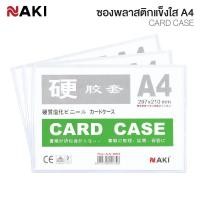 ราคา KTS ศูนย์เครื่องเขียน Card Case Naki ขนาด A4 รหัส AS 804 (8023355520)