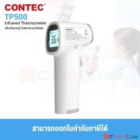 ราคา HIP CONTEC TP500 non contact Infrared Thermometer เครื่องวัดอุณหภูมิ อินฟราเรด แบบไม่สัมผัส เทอร์โมมิเตอร์ อินฟราเรด ตรวจไข้ (1883794363)