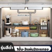 ราคา ชั้นวางของใต้ซิ้ง 1 2ชั้น สามารถถอดและย้ายลามิเนตได้ ขยายได้ชั้นวางของ ชั้นวางของใต้ซิงค์ ชั้นวางของใต้อ่างล้างจาน ชั้นเก็บของในครัว ชั้นวางของอเนกประสงค์ (21021493046)