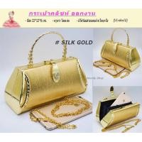 ราคา CLUTCH BAGS PREMIUM กระเป๋าคลัชท์ กระเป๋าออกงาน วัสดุอลูมิเนียม ผ้าไหม ทรงอ้วนCK สินค้าพร้อมส่งทันที (16361272113)