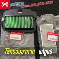 ราคา ไส้กรองอากาศ Wave110i 2021 24 Dream Super cub 2021 22 แท้เบิกศูนย์ 17210 K1M T00 ไส้กรองเวฟ110i2021 24 ดรีม2021 22 (19784956488)
