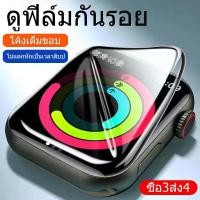 ราคา ฟิล์มกระจก เต็มจอ แบบด้าน For Apple Watch 5 4 3 2 1 ฟิล์มกันรอย iWatch 38mm 40mm 42mm 44mm 49mm แอปเปิ้ลวอช Screen protected Film Apple watch ติดง่ายมาก (18153992016)