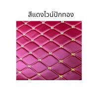 ราคา หนังเทียม ปักลาย VIP กว้าง 137 5 ซม หนังเทียมหุ้มเบาะ หนังหุ้มโซฟา หนังหุ้มลำโพง (20396963003)