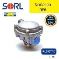 ราคา รีเลย์อีเมอร์เจนซี่ รีเลย์วาวล์ลูกพ่วง แบบกลม RE 6 RL3527AC SORL รับประกัน 6เดือน 77587 (20137396993)