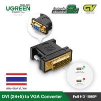 ราคา UGREEN DVI to VGA AdapterDVI I 24 5 Male to VGA Female Adapter Converter Full DH 1080P รุ่น 20122 for Computer PC Host Laptop Graphics Card to HDTV LG HP Dell Monitor Display Screen and Projector (177
