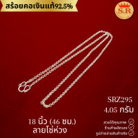 ราคา สร้อยคอเงินแท้92 5 หนัก ครึ้ง สลึง ถึง 2 สลึงbyสุปราณีเอสอาร์โกลด์ (19261763317)