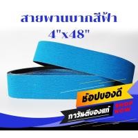 ราคา สายพานบากท่อ สายพานสีฟ้า สายพานยี่ห้อTS เหมาะสำหรับงานบากท่อ (9007910687)