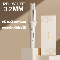 ราคา เครื่องม้วนผม 32mm เครื่องม้วนผมอัตโนมัติ 32MM เครื่องม้วนผมอัตโนมัติ 32mm แกนม้วนผม ที่ม้วนผม ลอนใหญ่ แกนม้วนผม32MM Martian Store (21108350174)