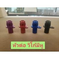 ราคา อแดปเตอร์สายระบายไอ หัวต่อสายระบาย หัวต่อสายระบายไอ เกลียวน็อตอลูมิเนียม ต่อสายระบายไอ Dmax เก่า VIGO 1 9 Triton อะแดปเตอร์สายระบายไอ (17280831785)