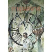 ราคา การุณยฆาต (7163008021)