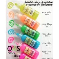 ราคา PATTY 3D Doodle Fabric Paint สีเพ้นท์ผ้า เส้นนูน ส่องแบล็คไลท์ Fluorescent สีสะท้อนแสง 22 ml (422567431)