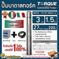 ราคา TORQUE ปั๊มบาดาล 3HP 27ใบ 1 5นิ้ว 220V รุ่น TQ SP 2BH27 4 สายไฟ3X4 50ม ฝาบ่อ1 5นิ้ว กล่องคอนโทรล HEADMAX 181เมตร ใบพัดสลัดทราย ปั๊มน้ำ ซับเมิส จัดส่งฟรี KERRY (7152920445)