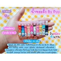 ราคา น้ำหอมจิ๋ว By Puy ขนาด 2 ml 10 20 30 40 50 100ขวด แจ้งกลิ่นทางแชท (17883648013)