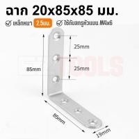 ราคา เหล็กฉากรับน้ำหนัก เหล็กฉากตัวL ฉากรับชั้น หน้ากว้าง 20มม และ 38มม สำหรับทำเฟอร์นิเจอร์ ทำชั้นวางของ งาน DIY แข็งแรงทนทาน (20772166187)