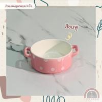 ราคา ถ้วยเซรามิค ถ้วยสองหูลายจุด 3 นิ้ว ถ้วยชามน่ารัก (9595032520)