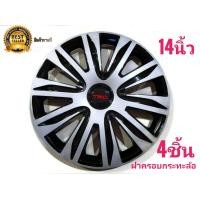 ราคา ฝาครอบกระทะล้อรถยนต์ขนาด 14 นิ้วสไตล์ TRD สำหรับรถ toyota ทุกรุ่น จำนวน 4 ฝา จบในร้านเดียว (19411694436)