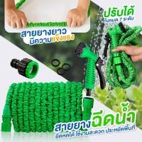 ราคา พร้อมส่ง Myhome24 สายยาง สายยางยืดหดได้ สายยางรดน้ำ รดน้ำต้นไม้ น้ำ ฉีดน้ำ รดน้ำ ปรับหัวฉีดได้ 7 โหมด ยาว 15 เมตร มีบริการเก็บเงินปลายทาง คละสี (14319422147)