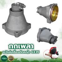 ราคา กกหาง กกเพลา ตัดหญ้า RBC 411 พร้อมถ้วยครัช 28มิล 9ฟัน ใช้กับเครื่องตัดหญ้า ไม่เกิดสนิม อะลูมิเนียม กกเพลาเครื่องตัดหญ้า Makita rbc411 มิเนียม (20728775338)