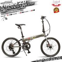 ราคา TrinX Flybird2 0 จักรยานพับอลูมิเนียม เกียร์ shimano claris 16 speed ดิสเบรค (12519943461)