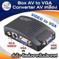 ราคา Box AV TO VGA Converter AVเหลือง Svideo to VGA สีดำ (14753737)