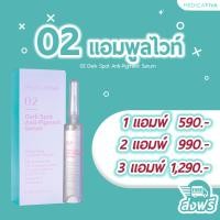 ราคา 1แถม1 ส่งฟรี 02 DARK SPOT ANTI PIGMENT SERUM เซรั่มแอมพูลไวท์ Medica VIVA (17471421794)