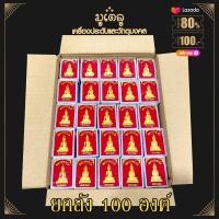 ราคา จี้พระ สมเด็จวัดระฆัง พระสมเด็จ 100ปี วัดระฆังโฆสิตาราม จ กรุงเทพฯ เนื้อผงพุทธคุณ พร้อมกล่องเดิม (19444768790)