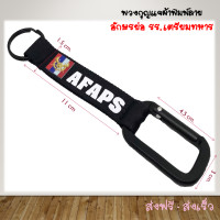 ราคา เตรียมทหาร พวงกุญแจ สีดำ พวงกุญแจผ้า ตราสี่เหลี่ยม snap keychain ล๊อคสปริง carabiner นักบิน ทหาร army navy ปีนเขา กู้ภัย ตำรวจ เดินเรือ เดินป่า ตะขอ (6842018185)