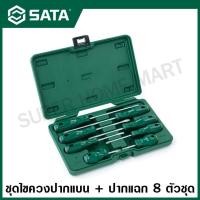 ราคา SATA ชุดไขควง 8 ตัวชุด ปากแบน ปากแฉก A Series รุ่น 09306 8Pc A Series Screwdriver Set Slotted Phillips Tips (14150554275)