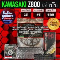 ราคา ชุดสเตอร์ หน้า หลัง โซ่X Ring 520 ZSMX รุ่นTOP Z800 เท่านั้น แท้ล้าน (9094711219)