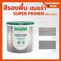ราคา ใหม่ สีรองพื้นไม้ไฟเบอร์ซีเมนต์ SHERA ใส เทา สีรองพื้น เฌอร่า รองพื้นไฟเบอร์ซีเมนต์ สีรองพื้นไม้ (11414951225)