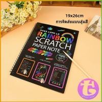 ราคา Thai Dee สมุดโน๊ตขูดสีรุ้งเล่มเล็กเกาหลี กระดาษวาดรูปสีสันสดใส พร้อมจัดส่ง childrens picture book (14377747438)