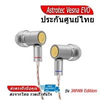 ราคา Astrotec Vesna EVO หูฟัง Iems ระดับ Audiophile ประกันศูนย์ไทย (14900924267)