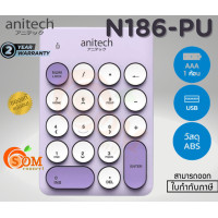 ราคา N186 PU WIRELESS แป้นพิมพ์ตัวเลขไร้สาย ANITECH NUMERIC KEYBOARD PURPLE (20891306218)