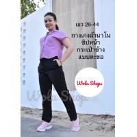 ราคา กางเกงสแลคหญิง ขากระบอก ซิปหน้า ตะขอ ผ้านาโน สุภาพ (19536538566)