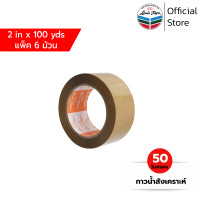 ราคา LOUIS TAPE เทปโอพีพี เทปปิดกล่อง OPP Tape 50Mic 2 นิ้ว x 100 หลา กาวสังเคราะห์ 6 ม้วน แพ็ค ออกใบกำกับภาษีได้ (7556826551)
