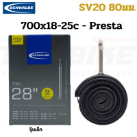 ราคา ยางในจักรยาน 700C SCHWALBE 700X28C 45C SV17 AV17 จุ๊บเล็ก จุ๊บใหญ่ (18992480344)