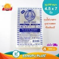 ราคา รวมทุกไซส์ ถุงพลาสติก ตราปู ถุง PP หนา หนาทน ใส่อาหารดูสวยใส โดนเด่น ถุงใส่อาหาร ถุงซีลสูญญากาศ ถุงพลาสติกใส ถุงพลาสติกแพ็ค ถุง พีพี (20817646483)