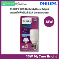 ราคา Philips หลอดไฟ ฟิลิปส์ LED Bright Bulb 13W E27 (18213573130)