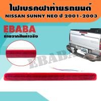 ราคา ไฟ ไฟเบรคท้ายรถยนต์ สำหรับ TOYOTA HILUX TIGER ปี 2002 2003 หลอด LED (10081618413)