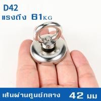 ราคา แม่เหล็กดูด แม่เหล็กแรงดูดสูง ดูดได้ถึง 380 กก แม่เหล็กหาเศษเหล็กใต้น้ำ แม่เหล็กเก็บของ แม่เหล็กแรงดูดสูง พร้อมส่ง มีเก็บเงินปลายทาง (16140064742)