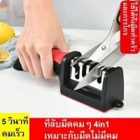 ราคา ที่ลับมีด แท่นลับมีด ที่ลับมีดคมๆ 4in1อุปกรณ์ลับมีด พร้อมที่ลับคมกรรไกร หินลับมีด ลับง่ายคมนาน ลับง่ายคมนาน Knife Sharpener (17361017132)